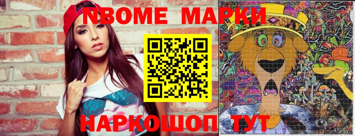 Наркотические марки 1500мкг Майский